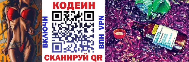 MEGA как зайти  Советск  Codein напиток Lean (лин) 